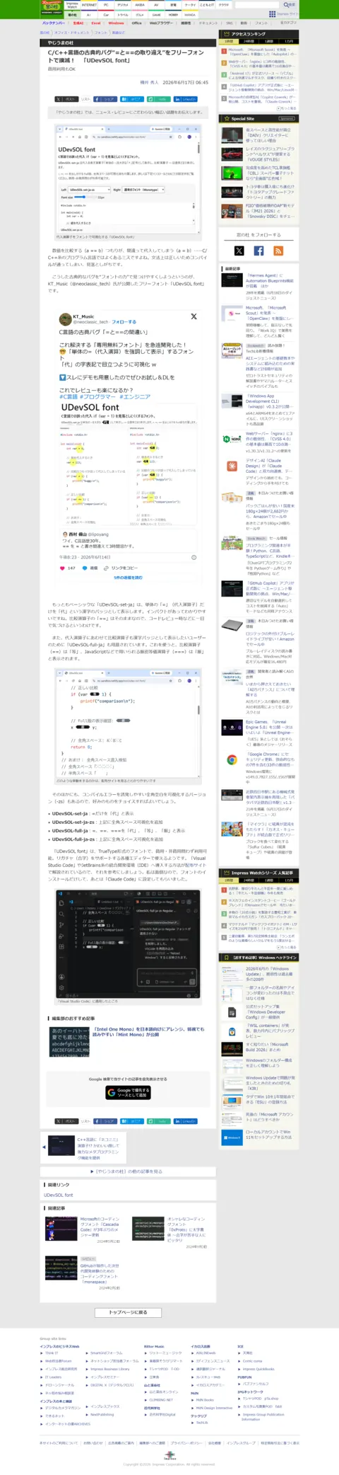 窓の杜の記事掲載スクリーンショット