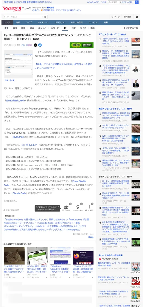 Yahoo Newsの記事掲載スクリーンショット